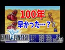 【FINAL FANTASY】大地のめぐみのほこらで洗礼を受ける　ファイナルファンタジーを初見実況プレイ【FF1 GBA版 女性実況】Part12
