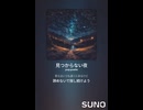 音楽作ってみた♯∞【対策対応版/ 歌詞表示あり】