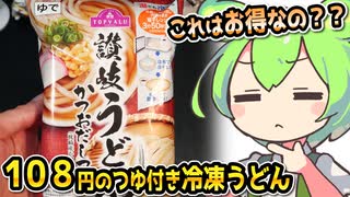 [トプバPB] 冷凍讃岐うどん かつおだしつゆ