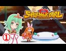 【ニュー・スーパーフックガール】手繰り寄せる少女の旅路【GUMI実況】