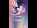 音楽作ってみた♯∞【対策対応版/ 歌詞表示あり】