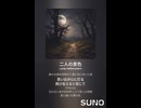 音楽作ってみた♯∞【対策対応版/ 歌詞表示あり】
