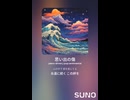 音楽作ってみた♯∞【対策対応版/ 歌詞表示あり】