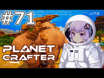【The Planet Crafter】#71 ゆかりさんは新たな生命を生み出します【VOICEROID実況】