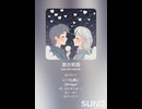 音楽作ってみた♯∞【対策対応版/ 歌詞表示あり】