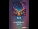 音楽作ってみた♯∞【対策対応版/ 歌詞表示あり】