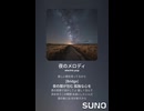 音楽作ってみた♯∞【対策対応版/ 歌詞表示あり】