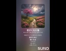 音楽作ってみた♯∞【対策対応版/ 歌詞表示あり】