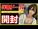 【伴趣ドール】Ｂ５ヘッド＆１６２㎝Cカップボディ　＃ラブドール