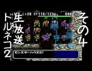 はじめての不思議のダンジョン「トルネコの大冒険2」を実況プレイ　その４(生放送)