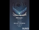 音楽作ってみた♯∞【対策対応版/ 歌詞表示あり】