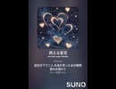音楽作ってみた♯∞【対策対応版/ 歌詞表示あり】