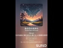 音楽作ってみた♯∞【対策対応版/ 歌詞表示あり】