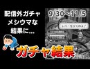 【ロマサガRS ガチャ】これはもう…台パンだー！！おはガチャ100連Vol.26【ロマンシング サガ リユニバース】