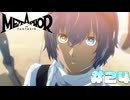 【メタファー：リファンタジオ】# 24 三つ巴。　 実況 ※ネタバレあり