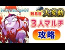 【Windblown】最高難易度『大変動』3人マルチでの攻略解説 VOICEROID実況