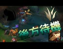 【LoL】集団戦における後方待機きのこ【きのこ】【JG Teemo】【実況プレイ】#259