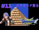 ドラゴンクエスト3実況プレイしてみた⭐️＃11【てぃきみ】
