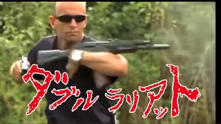 ダブルラリアット