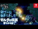 【島村実況16】さぁ始まりましたスイミングバトル【ゼルダの伝説 夢をみる島Switch】