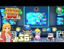 【ペーパーマリオRPG】ペラペラマリオの紙ゲー劇場　＃36【ゆっくり実況】