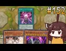 合体短穂－キーリ・ガーディアン (トライアングル編) #152 [遊戯王マスターデュエル]