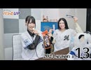 かな＆つむぎのパっとUP 2024（第13回）