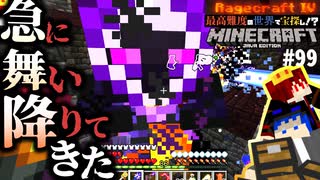 【怒りの宝探しマイクラ】目の前に敵が舞い降りてきて飛び上がるヤツ【MOD不要マップRAGECRAFT4】 day99【実況】≪#PRAZOKS≫