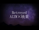 【オリジナル曲】Betrayed【AIZW×暁葉】