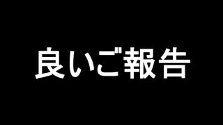 【桃太郎電鉄ワールド】ニコニコ動画＆ボイロ実況者初!?　KONAMI様から届いた荷物を開封