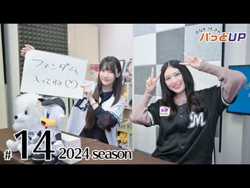 かな＆つむぎのパっとUP 2024（第14回）