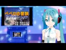 ペペロの冒険（アンデス少年ペペロの冒険）　ミクに歌わせてみた
