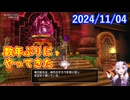 【DQX】【ネタバレ】No.1239 バージョン7.2寄り道ストーリー【結月ゆかり】