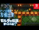 【島村実況30】なんでも吸い込まない！【ゼルダの伝説 夢をみる島Switch】