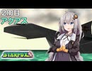 あかりちゃんのスターフォックス６４実況！２周目part3【VOICEROID実況】