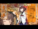 【ASMR】獣耳のある少女の仲居さんに耳かきされたりお背中流してもらったりしませんか？【東北亭1】【東北きりたん】