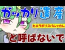 メスガキ先生とヤンデレちゃん横長版９１「ヒエラポリスパムッカレ」