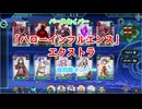 【バースセイバー】「ハローインフルエンス」エクストラクリア動画【自部隊縛り】