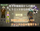 【Minecraft】借金を返して清廉潔白な身になろうとしたら、師匠のご実家にワープした件【配布ワールド・脱出】