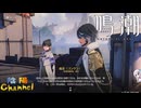 【陰陽】 鳴潮をプレイしてみた　part53