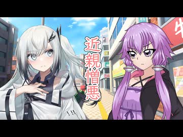 ソフトウェアトーク四字熟語_近親憎悪