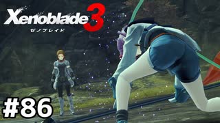 いちばん近くて遠い存在【ゼノブレイド3】#86