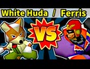 【海外版】64スマブラCPUトナメ実況【第四回】[二回戦第八試合]