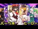 【東方有頂天PV】パーペキヒーロー(天月,まふまふ,un:c,Gero,少年T,そらる,超学生,となりの坂田。,luz)