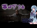 【Atomic Heart】無機質! エネルギッシュ! ! 粛清！！！ #22【琴葉姉妹、結月ゆかりのボイロ実況】