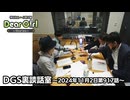 【公式】神谷浩史・小野大輔のDear Girl〜Stories〜 第917話 DGS裏談話室 (2024年11月2日放送分)