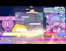 【プロセカ】 妄想アスパルテーム 【MASTER】 (FC)