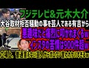 【フジテレビ&元木大介】大谷取材拒否騒動の事を芸人である有吉から悪趣味だと痛烈に叩かれまくるwインスタの苦情は900件超w立場上、普通言えない芸人からボロクソ言われヤバすぎるw