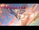 【MMD】 思わず真似したくなる、中国拳法を嗜む、神威さんで、『いーあるふぁんくらぶ』
