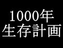 節約パンダ_１日1,000円生活 【095日目】